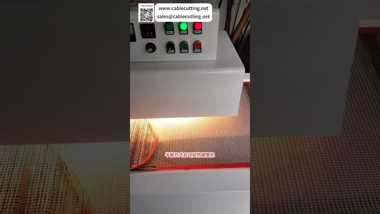 半自動熱縮管烘烤機｜高效線束設備專用，精準控溫提升產能