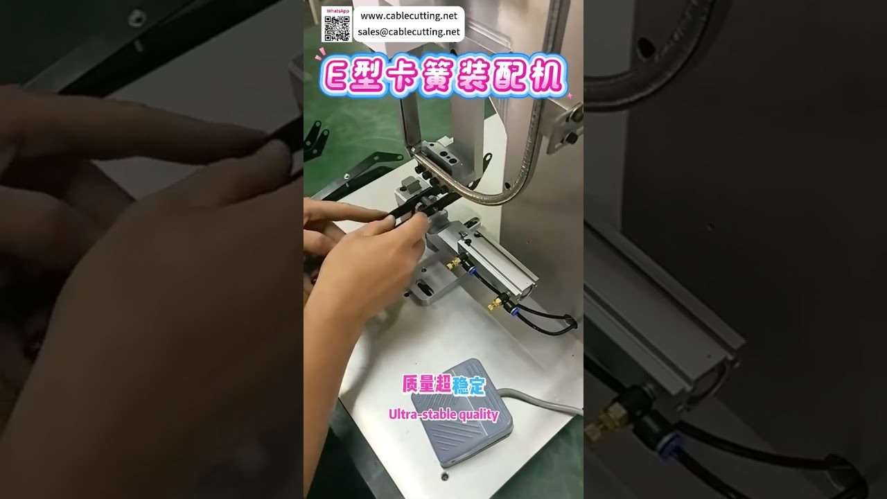 高精度E型扣環組裝機｜自動化設備供應商 - 短版