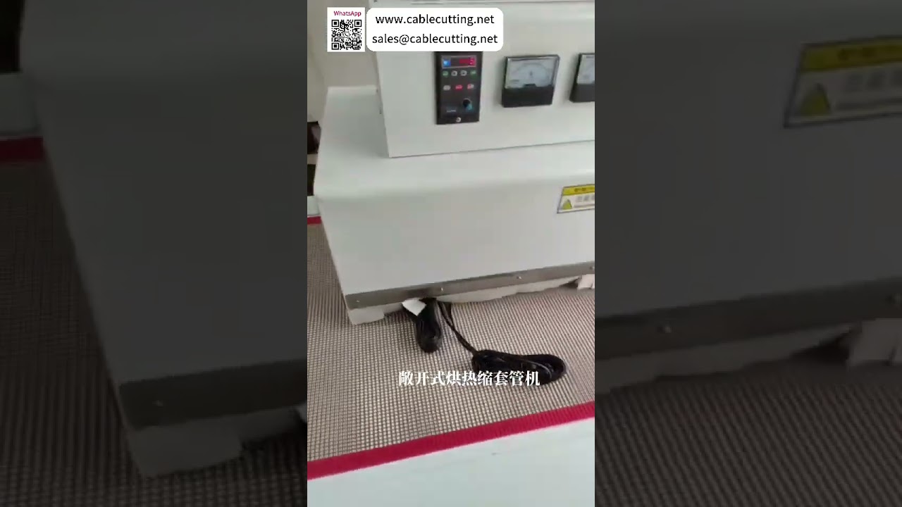 熱銷開放式熱縮管烘烤機 - 短版介紹，電線加工首選設備