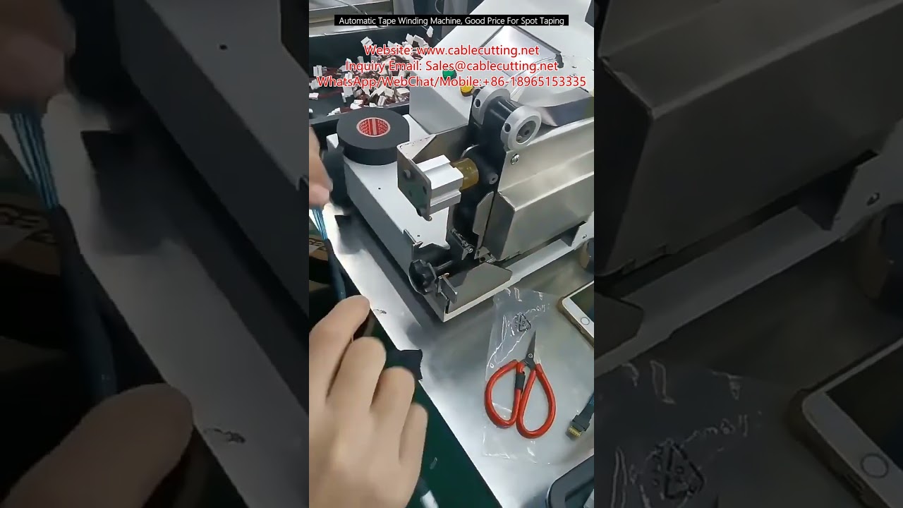 自動膠帶纏繞機｜現貨優惠價，線束包裝自動化首選