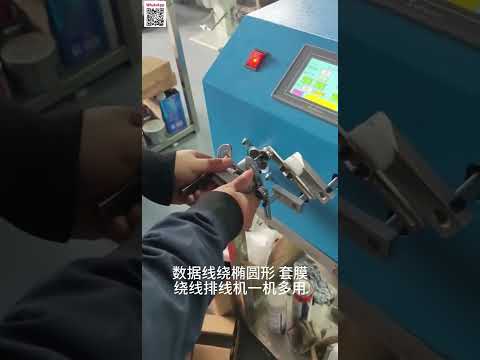 數據線保護套管組裝機 | 高效自動化線束加工設備