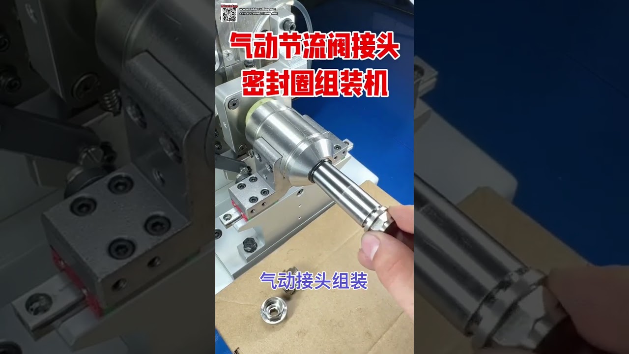 氣動接頭與調速閥O型環油封組裝機 - 精簡版