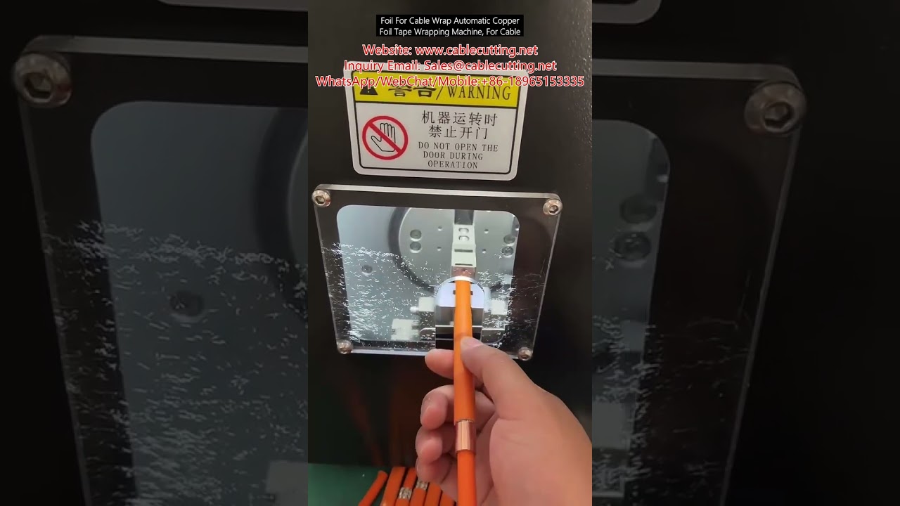 自動銅箔包帶機｜電纜屏蔽用銅箔膠帶纏繞設備