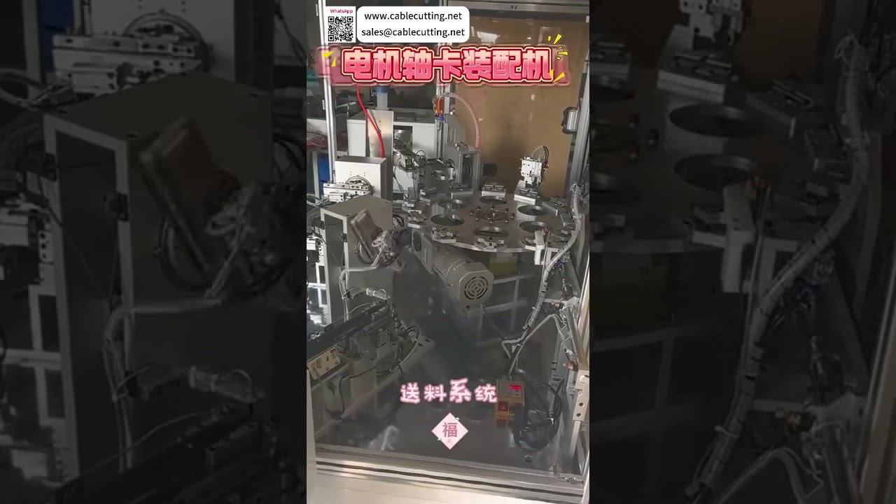 專業馬達軸心扣環組裝機｜高效能自動化設備 - 短版