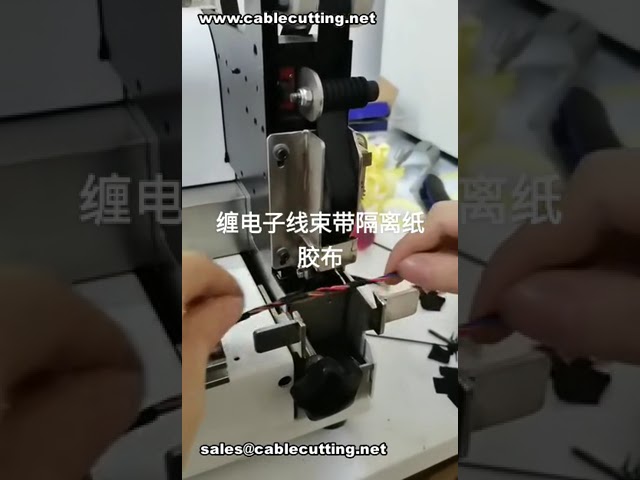 車用電子電源線束定點纏膠機 #工廠實拍