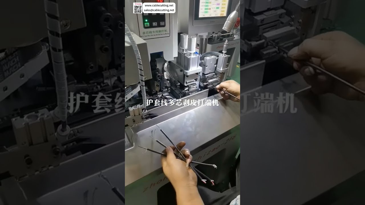 多芯線剝線壓接一體機｜圓形外被電線自動端子加工（短版）