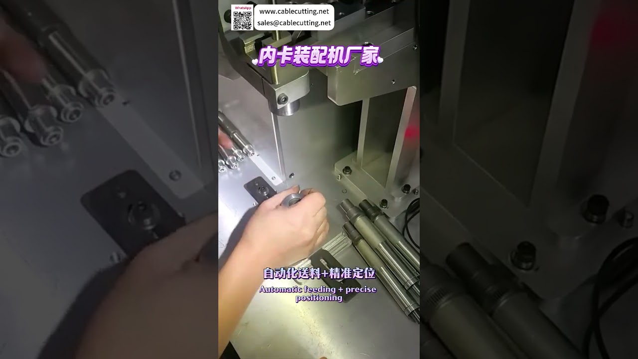 內卡簧自動組裝機｜精密製造設備供應商｜工廠實拍