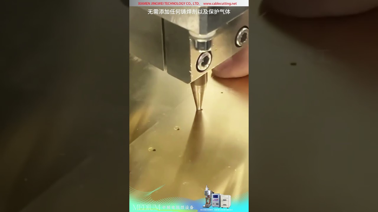 MF 逆變式精密點焊機：0.5mm 黃銅薄板搭接焊接示範