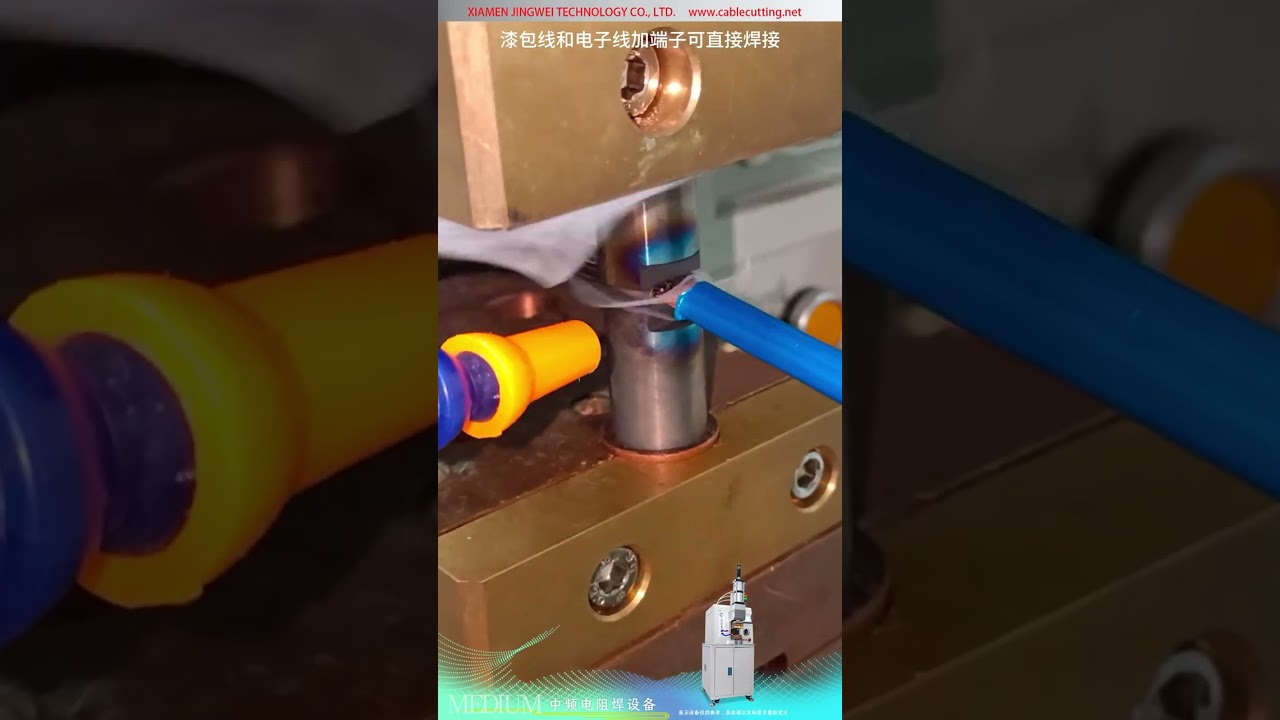 MF 電阻點銲機 — 電動車馬達引線端子熱鉚接