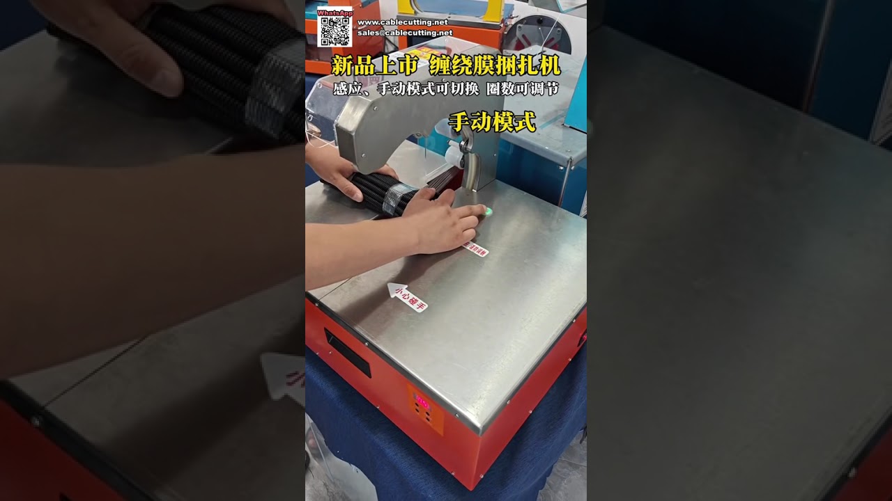 全自動線束纏膠繞線機 — 一鍵操作，高效作業