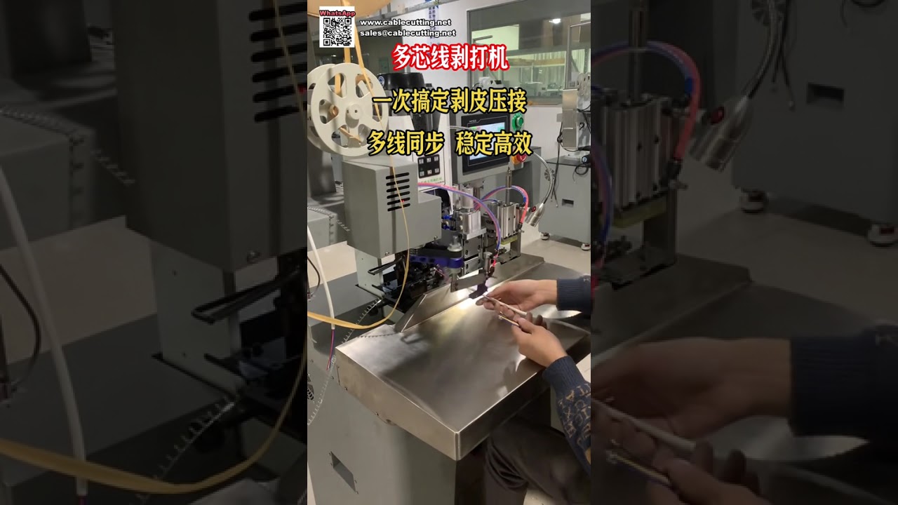 雙功能多芯線剝線及端子壓接一體機