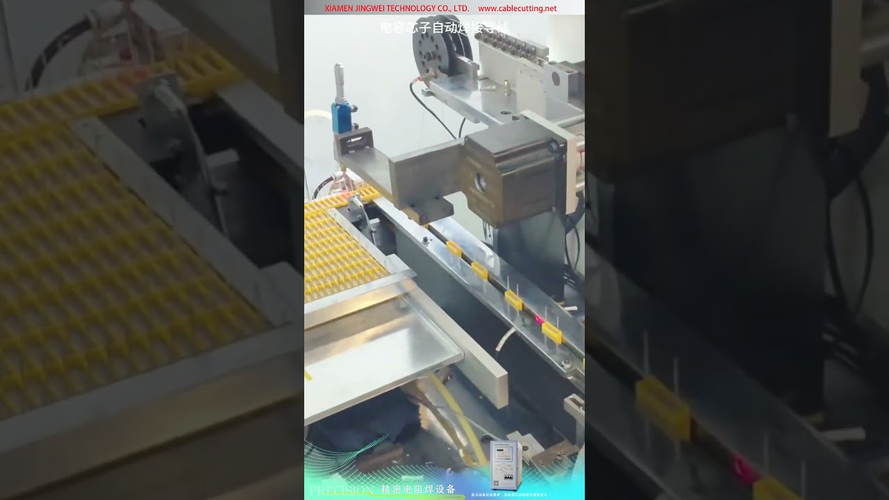精密逆變直流電阻焊機 — 電容器芯引線組裝