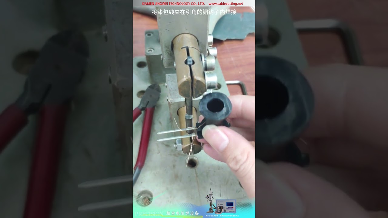 精密電阻焊機 — 電磁閥漆包線對銅鉤端子焊接