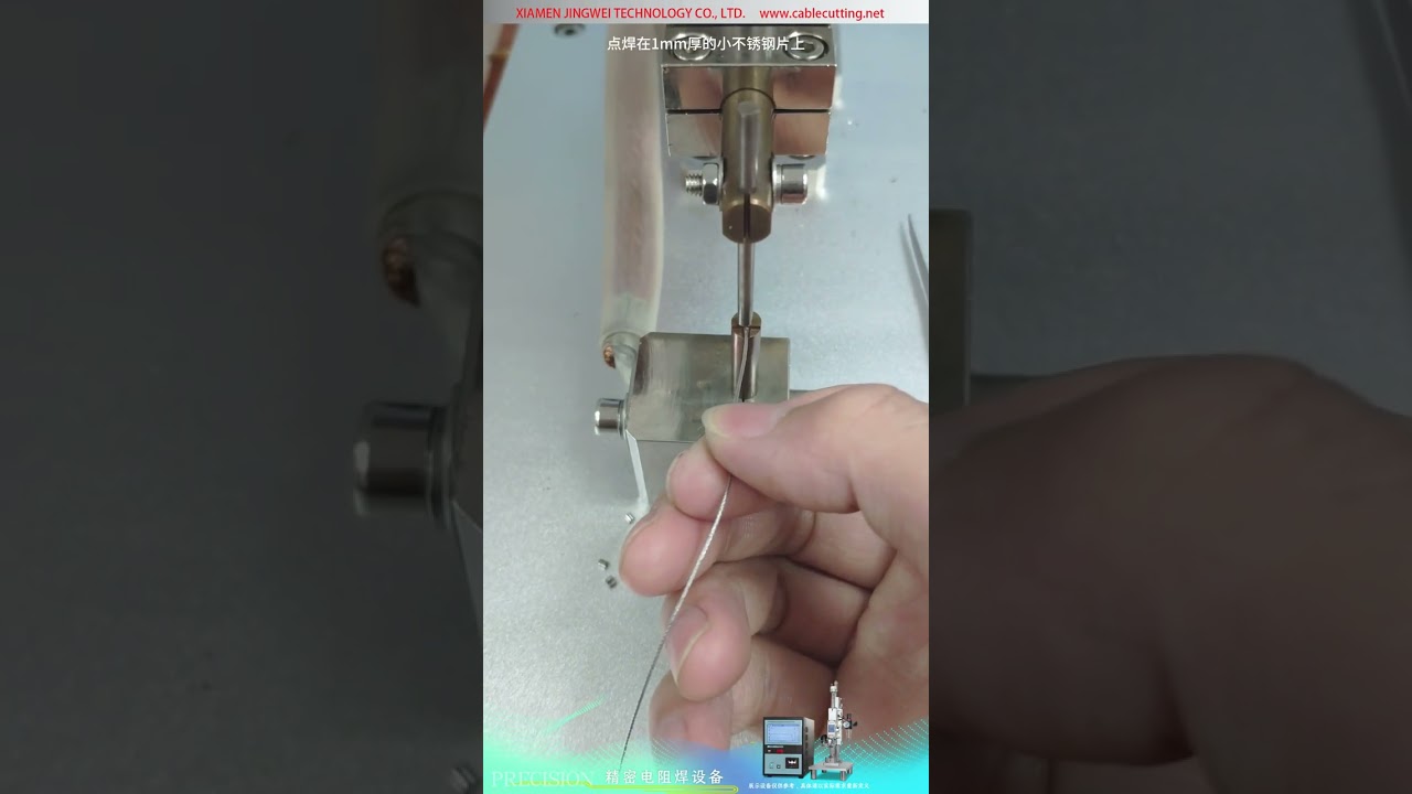 精密電阻點焊機 — 1mm 鍍錫絞合銅對 1mm 不鏽鋼片