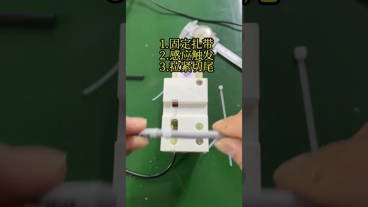 感應式固定束線帶槍 — 自動拉緊並切尾束線帶