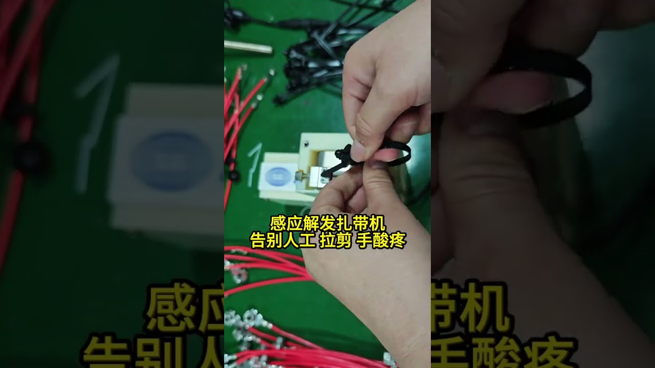 感應式束線帶工具 — 無須手動拉緊，告別手部疲勞
