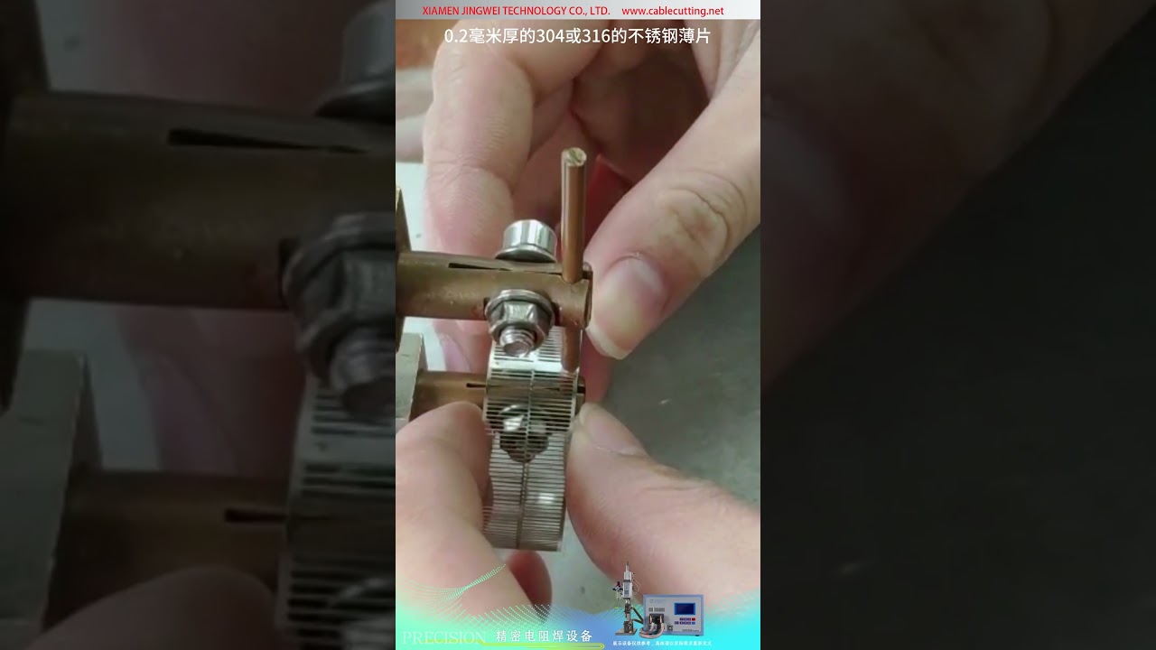 逆變直流點焊機 — 0.15/0.2 mm 304/316 不鏽鋼薄片網疊焊